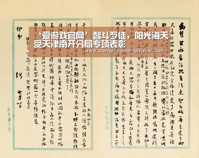 ‘爱游戏官网’智斗歹徒,阳光海天受天津南开分局专项表彰(图3) 爱游戏体育