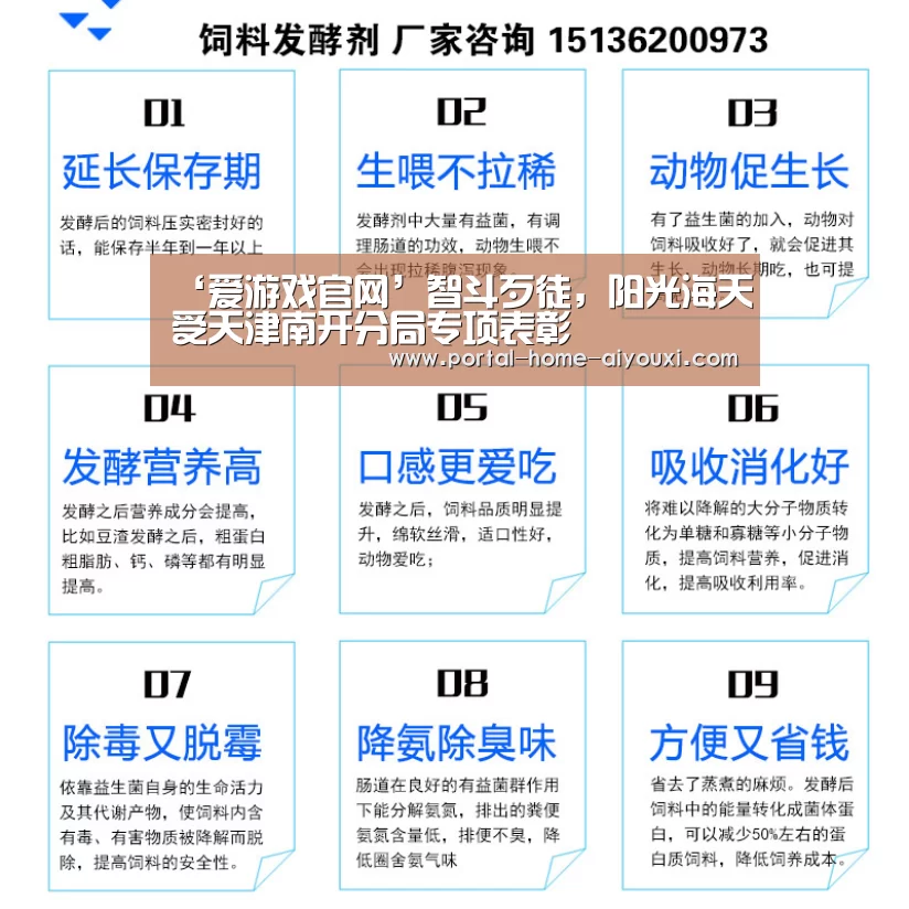 ‘爱游戏官网’智斗歹徒,阳光海天受天津南开分局专项表彰(图2) 爱游戏体育
