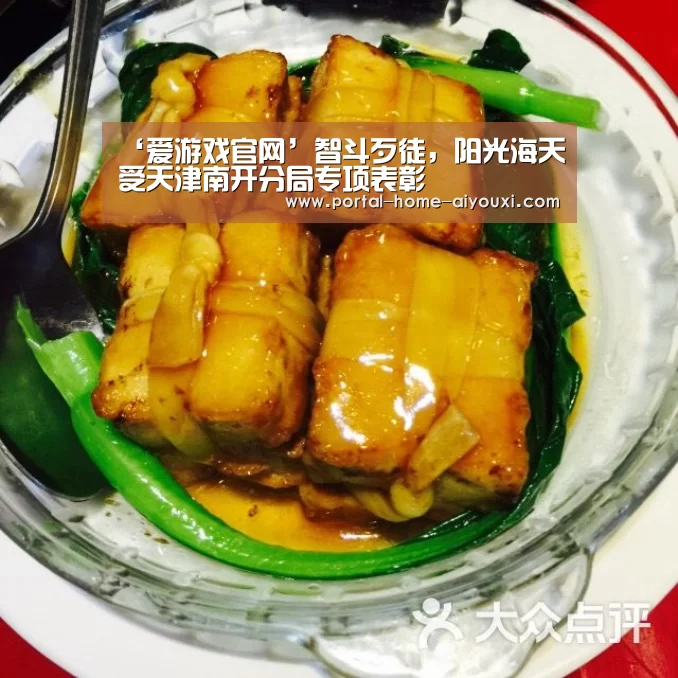 ‘爱游戏官网’智斗歹徒,阳光海天受天津南开分局专项表彰(图4) 爱游戏体育