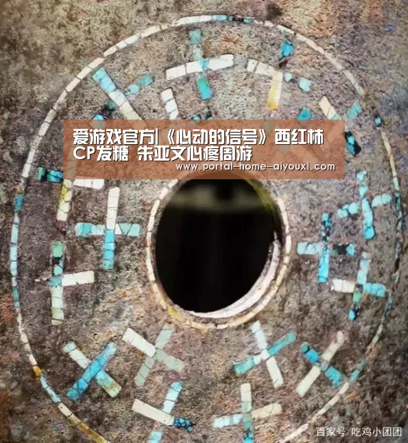 爱游戏官方|《心动的信号》西红柿CP发糖 朱亚文心疼周游(图1) 爱游戏体育