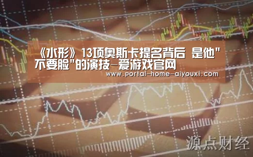 《水形》13项奥斯卡提名背后 是他不要脸的演技-爱游戏官网(图2) 爱游戏官方