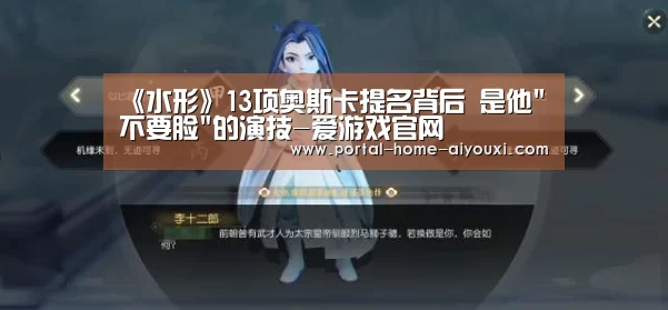 《水形》13项奥斯卡提名背后 是他不要脸的演技-爱游戏官网(图3) APP入口