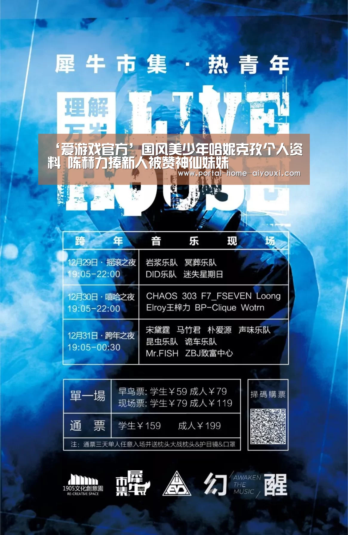 ‘爱游戏官方’国风美少年哈妮克孜个人资料 陈赫力捧新人被赞神仙妹妹(图3) 爱游戏官网