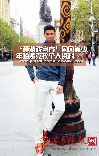 ‘爱游戏官方’国风美少年哈妮克孜个人资料 陈赫力捧新人被赞神仙妹妹(图4) 爱游戏官方