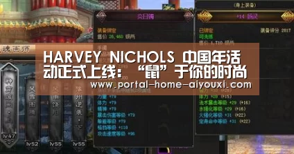 HARVEY NICHOLS 中国年活动正式上线:“鼠”于你的时尚年“APP入口”(图1) 爱游戏官网