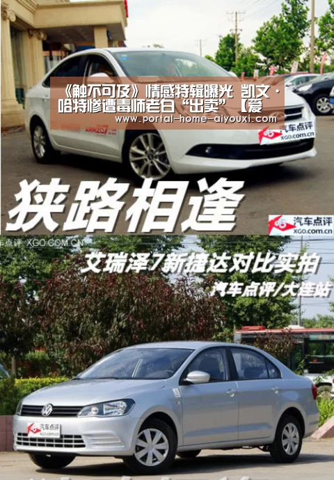 《触不可及》情感特辑曝光 凯文·哈特惨遭毒师老白“出卖”【爱游戏官网】(图2) 爱游戏体育