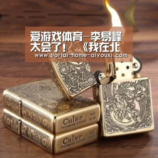 爱游戏官方