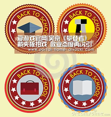 爱游戏官网|吴京《攀登者》戴夹板拍戏 敬业态度再次引影迷观看欲望(图4) APP入口