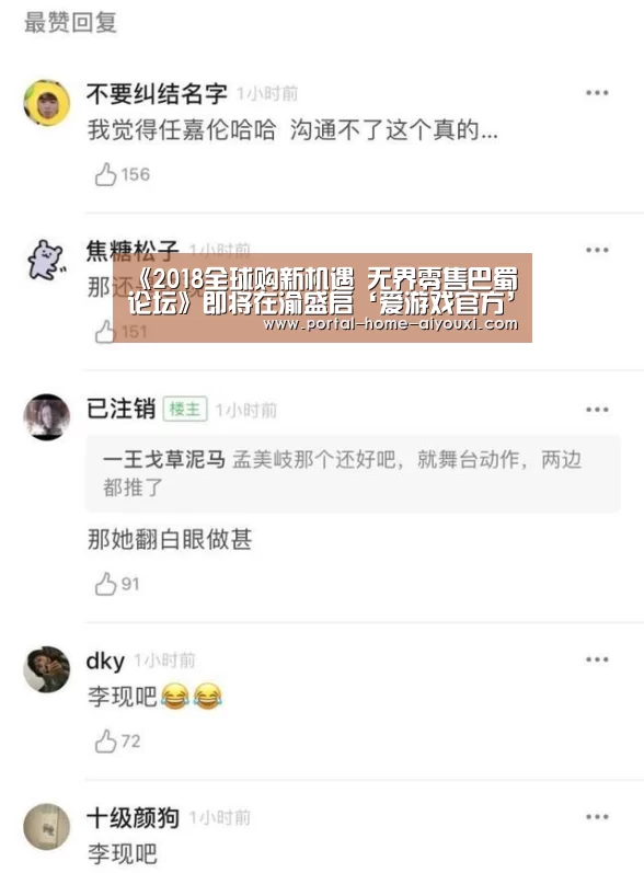 《2018全球购新机遇 无界零售巴蜀论坛》即将在渝盛启‘爱游戏官方’(图1) APP入口