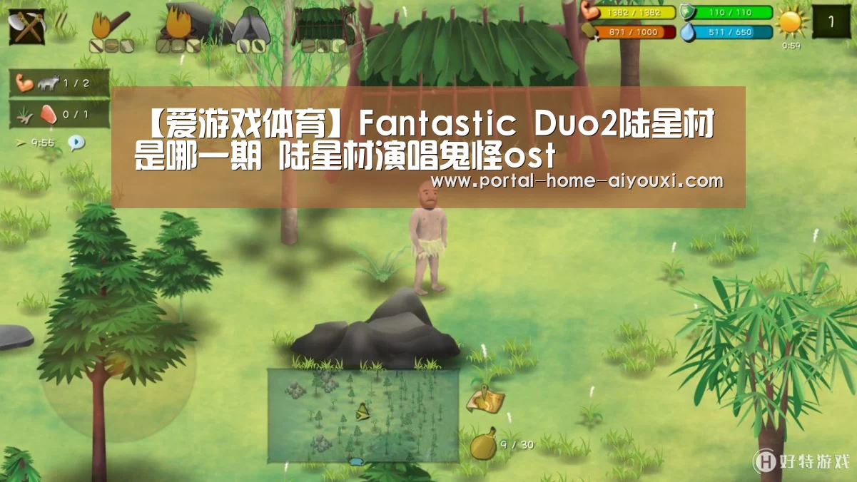 【爱游戏体育】Fantastic Duo2陆星材是哪一期 陆星材演唱鬼怪ost(图2) 爱游戏体育