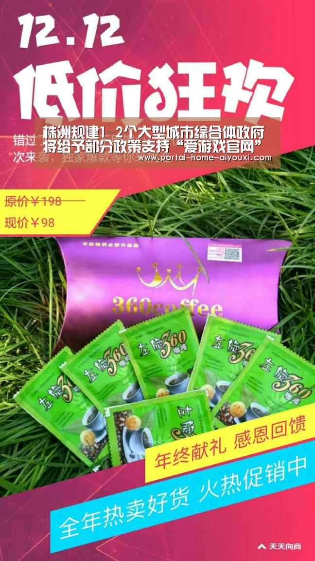 株洲规建1-2个大型城市综合体政府将给予部分政策支持“爱游戏官网”(图2) 爱游戏官方