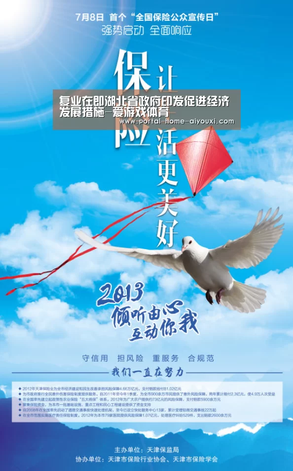 复业在即湖北省政府印发促进经济发展措施-爱游戏体育(图3) 爱游戏官网