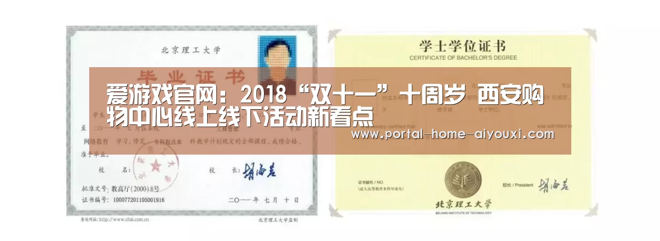 爱游戏官网:2018“双十一”十周岁 西安购物中心线上线下活动新看点(图2) APP入口