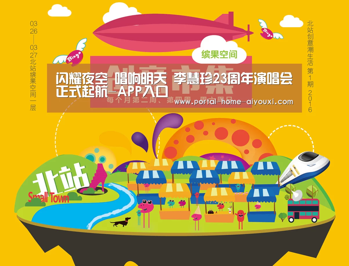 闪耀夜空 唱响明天 李慧珍23周年演唱会正式起航-APP入口(图2) 爱游戏官方